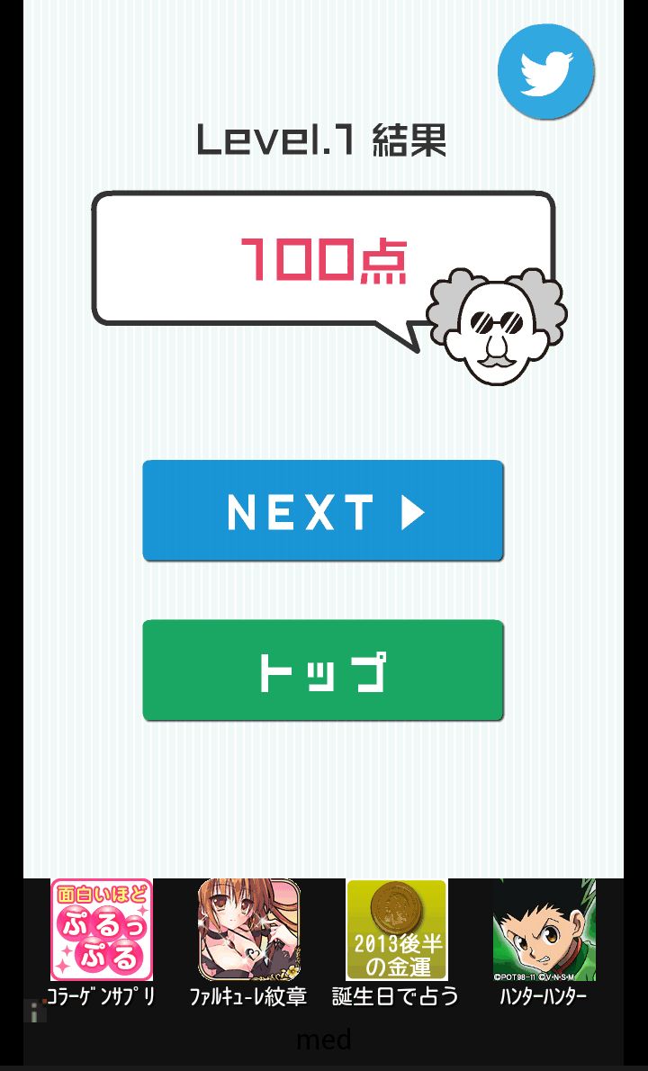 androidアプリ これなんだっけ？攻略スクリーンショット4