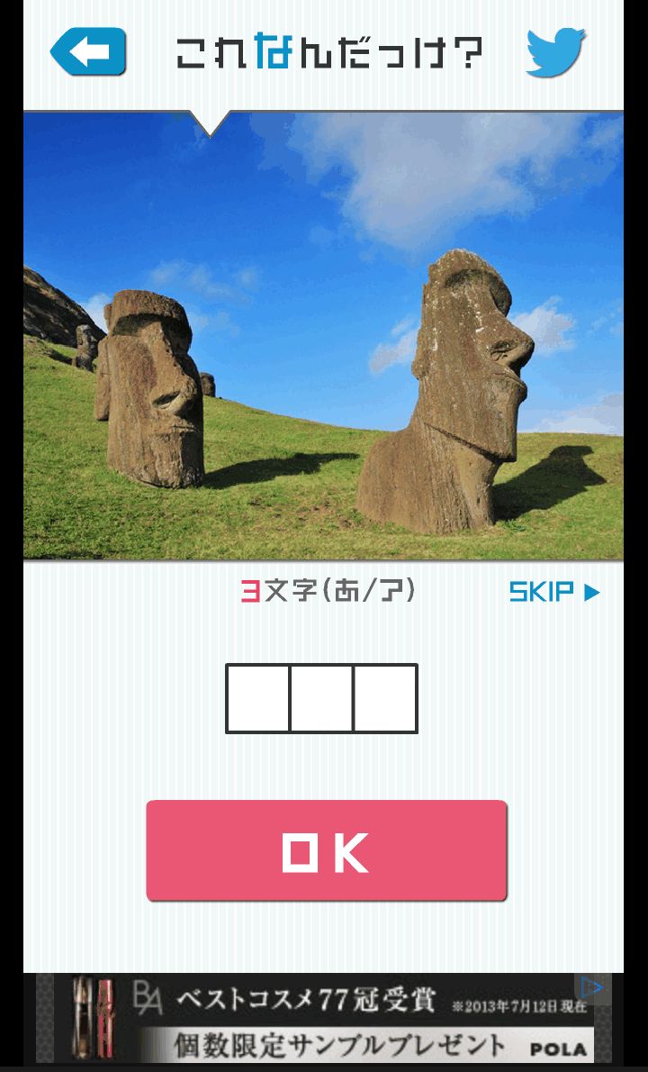 androidアプリ これなんだっけ？攻略スクリーンショット5