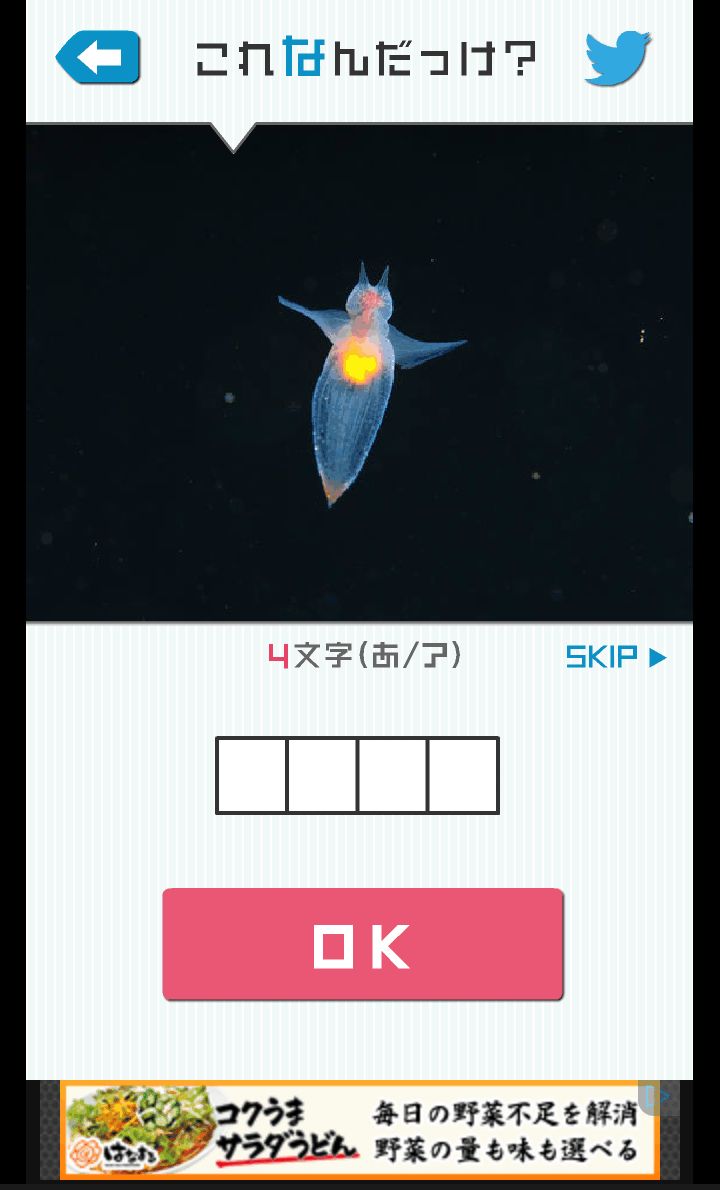 これなんだっけ？ androidアプリスクリーンショット1