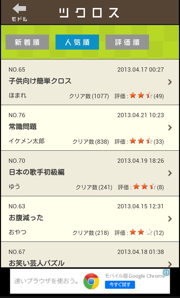 androidアプリ ツクロス攻略スクリーンショット2