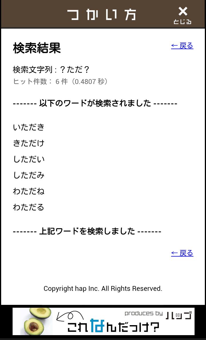 androidアプリ ツクロス攻略スクリーンショット6