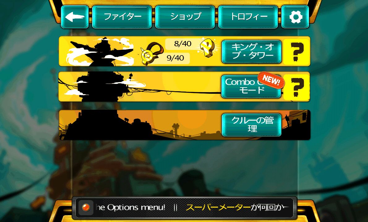 androidアプリ コンボクロウ攻略スクリーンショット1