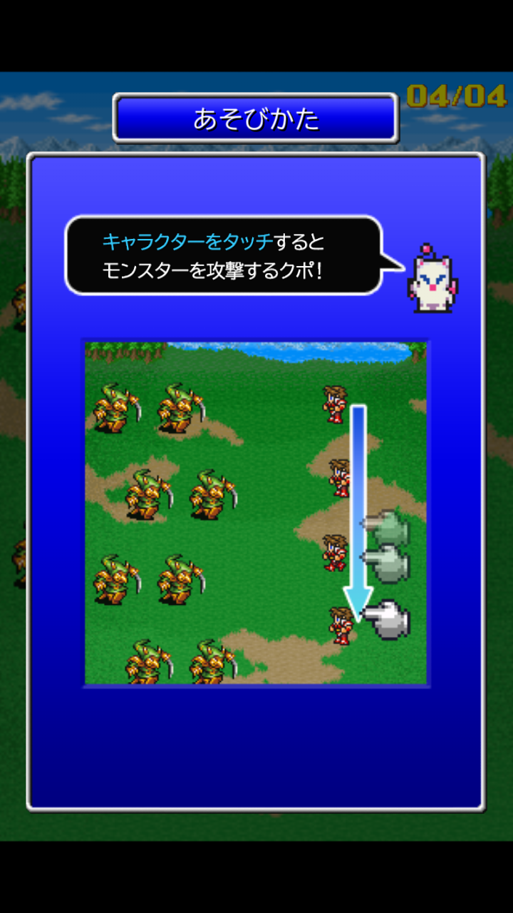 androidアプリ FINAL FANTASY ALL THE BRAVEST攻略スクリーンショット1