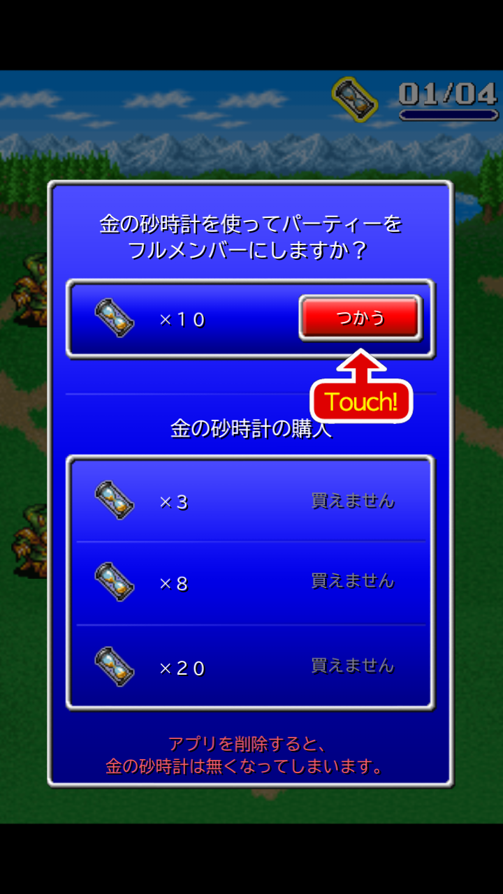 androidアプリ FINAL FANTASY ALL THE BRAVEST攻略スクリーンショット3