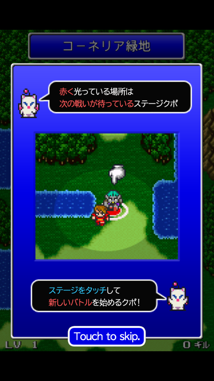 androidアプリ FINAL FANTASY ALL THE BRAVEST攻略スクリーンショット5