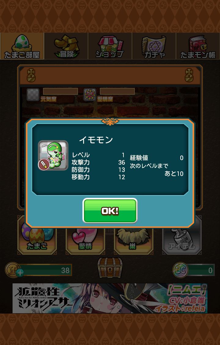 育成ゲーム たまポンQUEST androidアプリスクリーンショット2