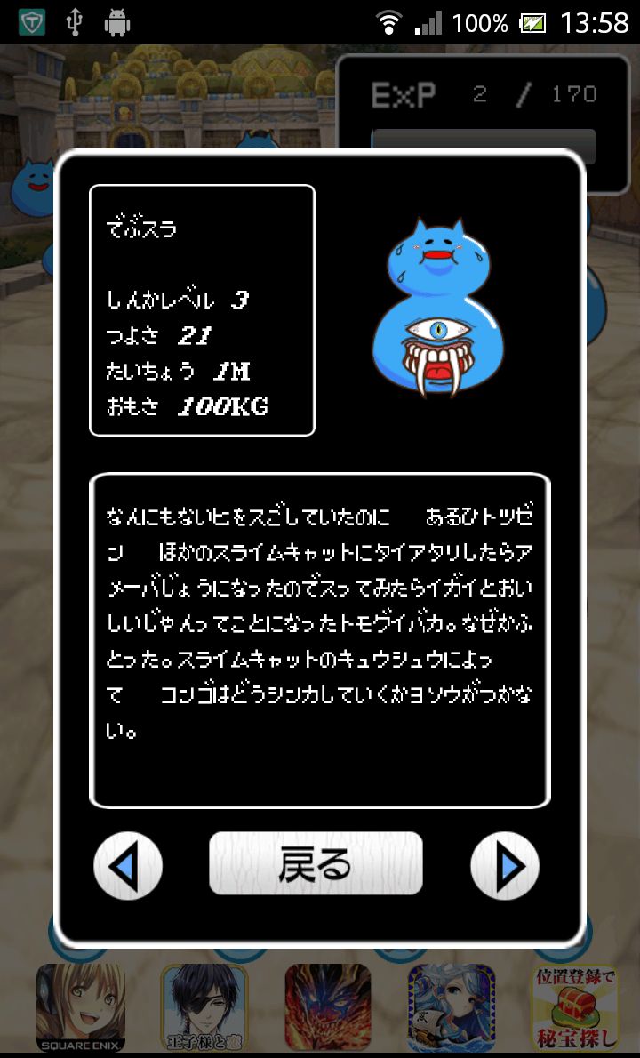 androidアプリ スライムキャット育成キット攻略スクリーンショット3