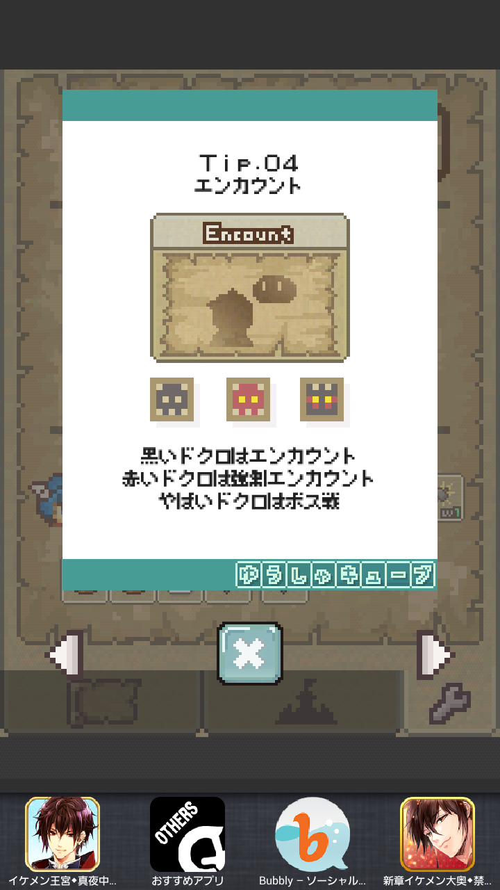 androidアプリ ゆうしゃキューブ攻略スクリーンショット1