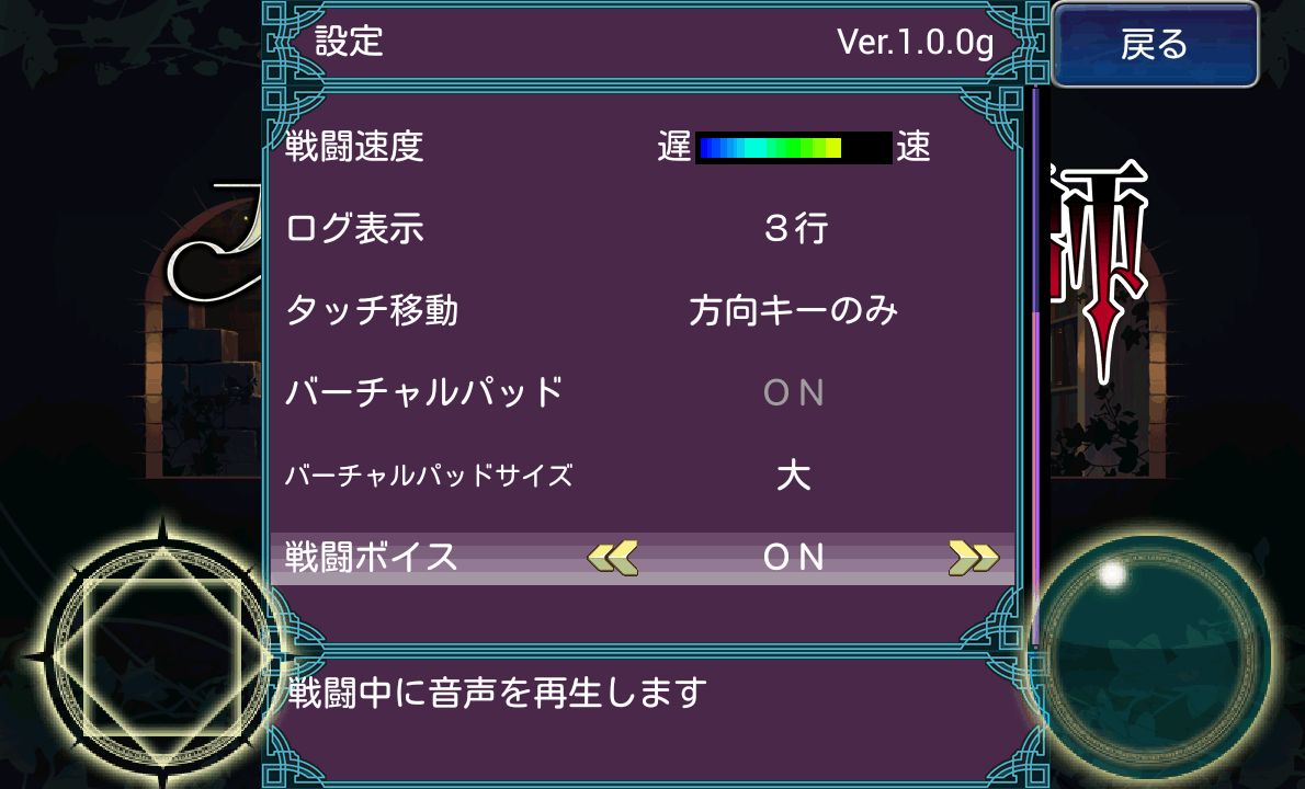 androidアプリ フォルトナの魔術師攻略スクリーンショット1