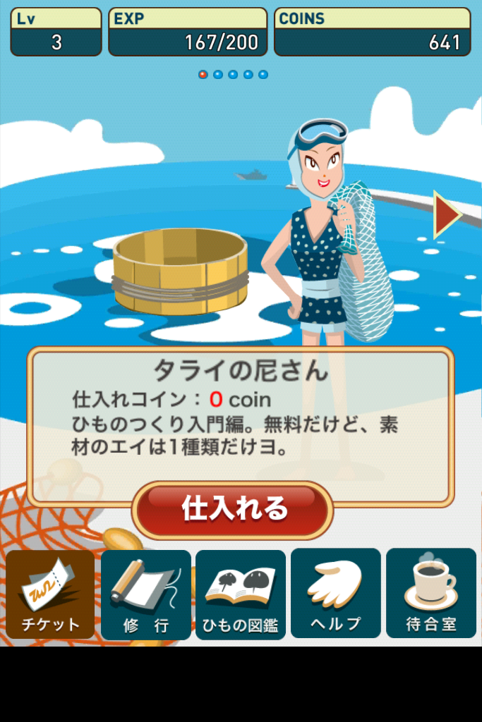 androidアプリ 超体験！エイのひものつくり　ーシュールな無料育成ゲームー攻略スクリーンショット1