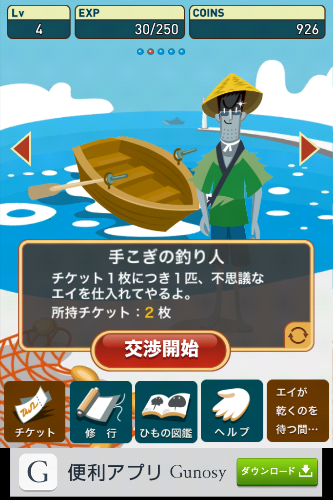 androidアプリ 超体験！エイのひものつくり　ーシュールな無料育成ゲームー攻略スクリーンショット7