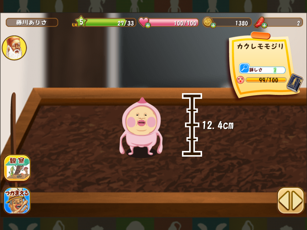 こびと観察パズル androidアプリスクリーンショット1