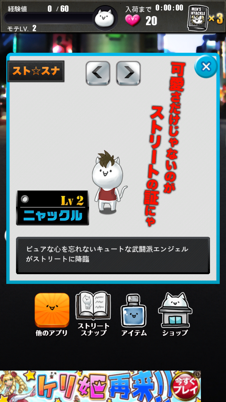 androidアプリ メンズニャックル【にゃんこ育成ゲーム】攻略スクリーンショット2