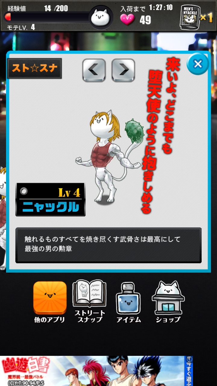 androidアプリ メンズニャックル【にゃんこ育成ゲーム】攻略スクリーンショット4