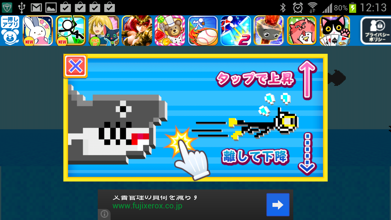 androidアプリ サメから逃げろ!攻略スクリーンショット1