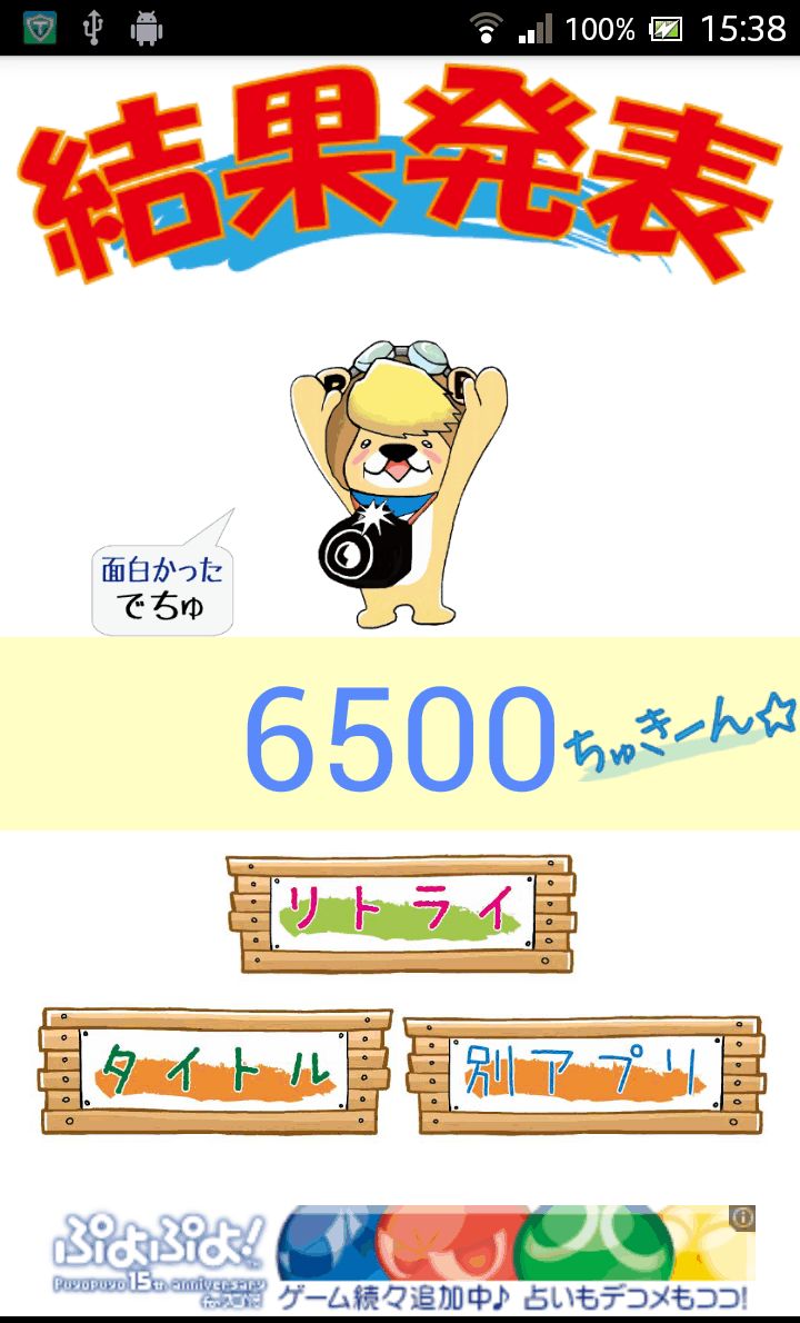 androidアプリ ボケてみた。攻略スクリーンショット2
