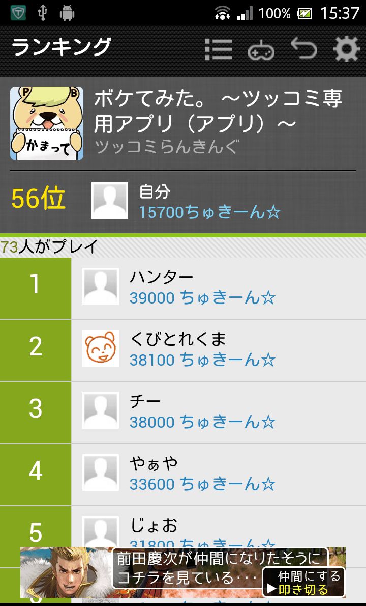 ボケてみた。 androidアプリスクリーンショット2