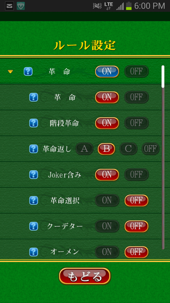 androidアプリ 大富豪BEST攻略スクリーンショット4