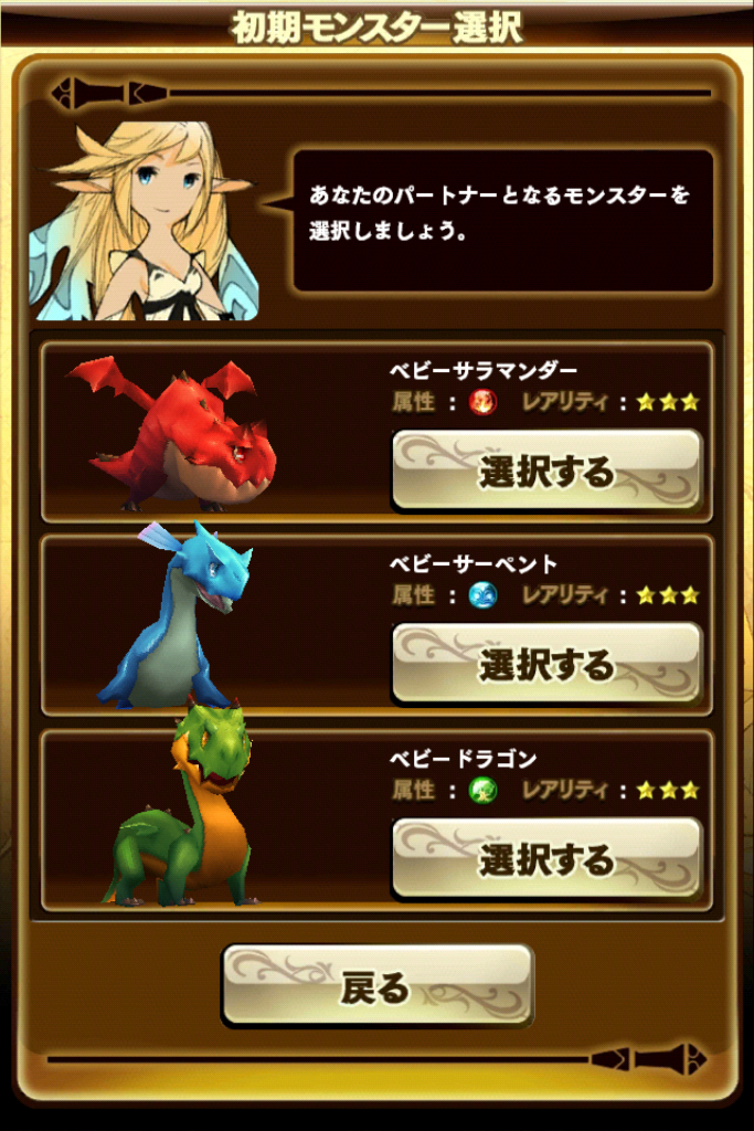 androidアプリ モンスタータクト攻略スクリーンショット2