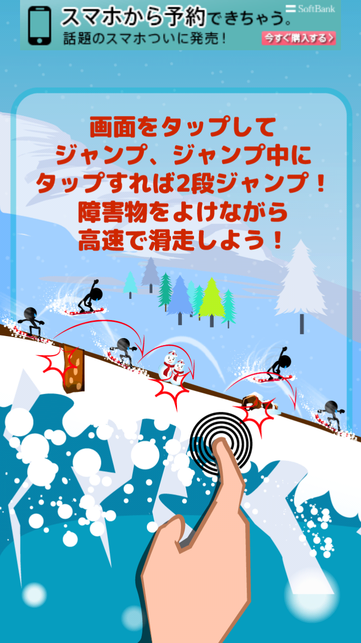 androidアプリ 滑走！スノーボードダウンヒル攻略スクリーンショット1