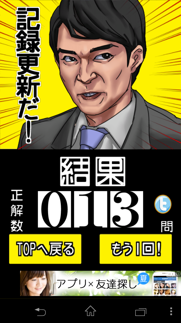 androidアプリ 三択劇場 倍返しだ! !『やられたら、やり返す。倍返しだ!』攻略スクリーンショット5