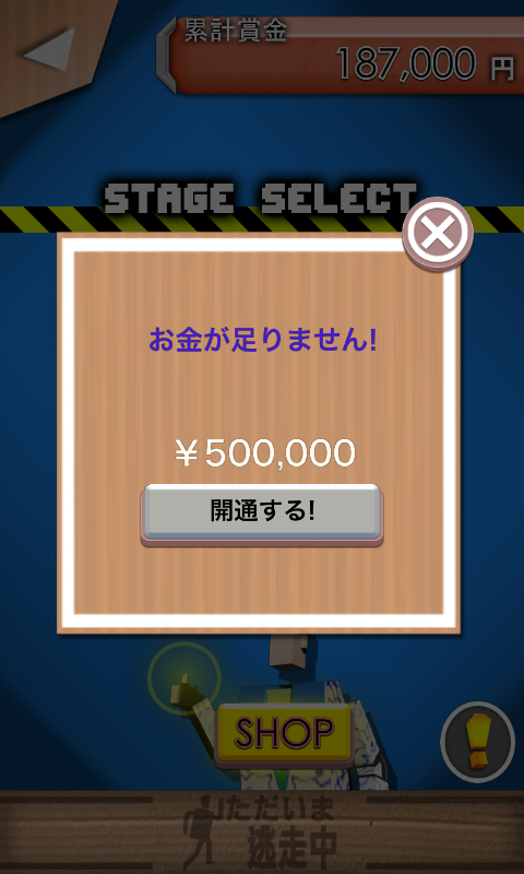 androidアプリ ただいま逃走中攻略スクリーンショット6