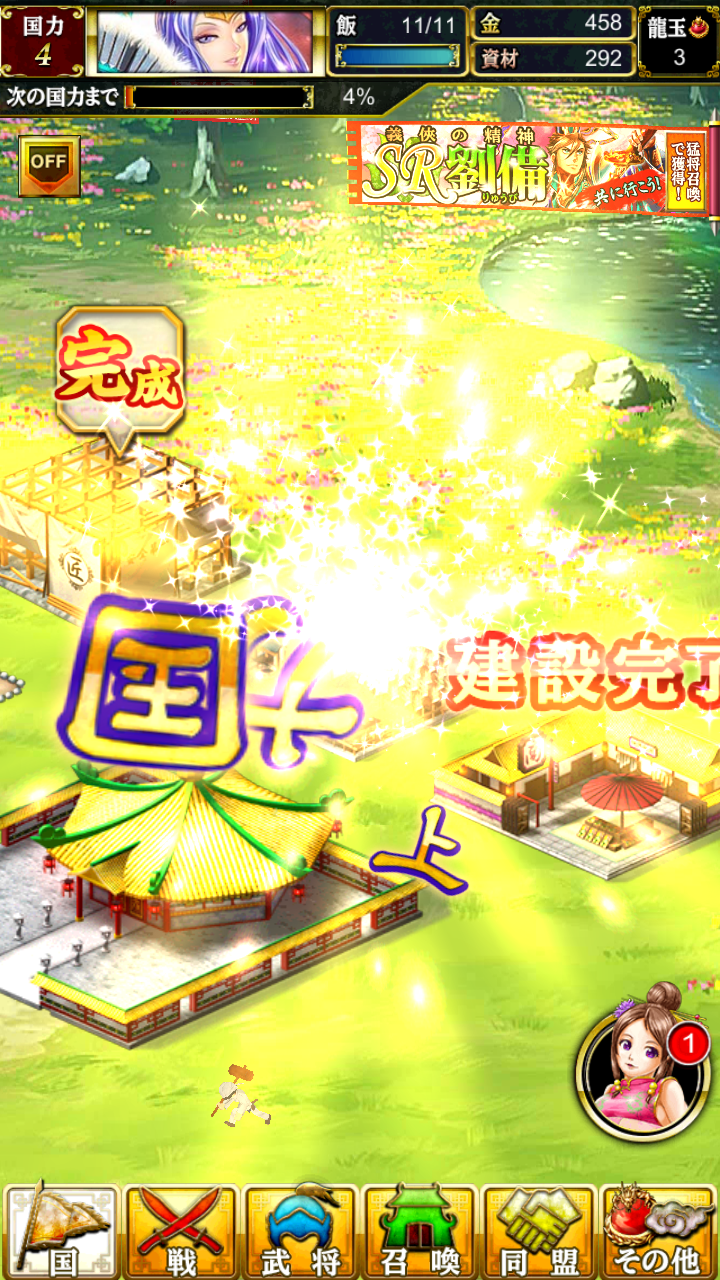 androidアプリ 軍勢RPG 蒼の三国志攻略スクリーンショット8