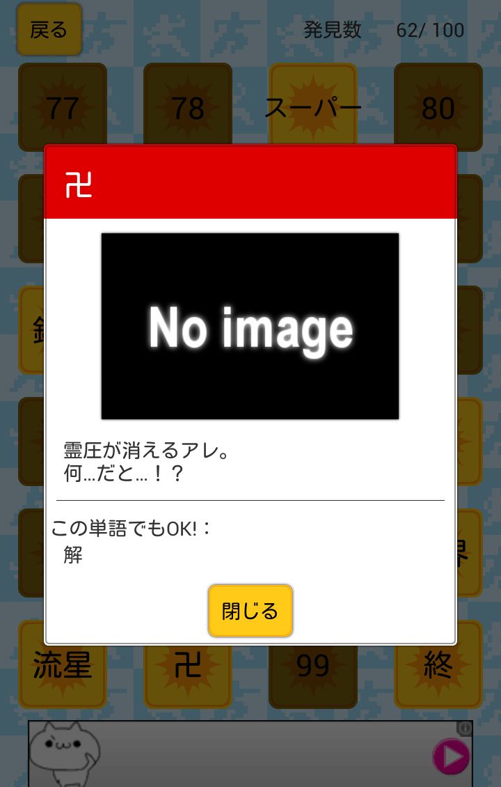 androidアプリ オレワザファイト ～あなただけの必殺技～攻略スクリーンショット4