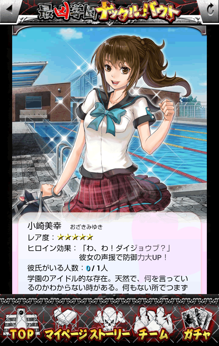 androidアプリ 最凶学園ナックルバウト攻略スクリーンショット5