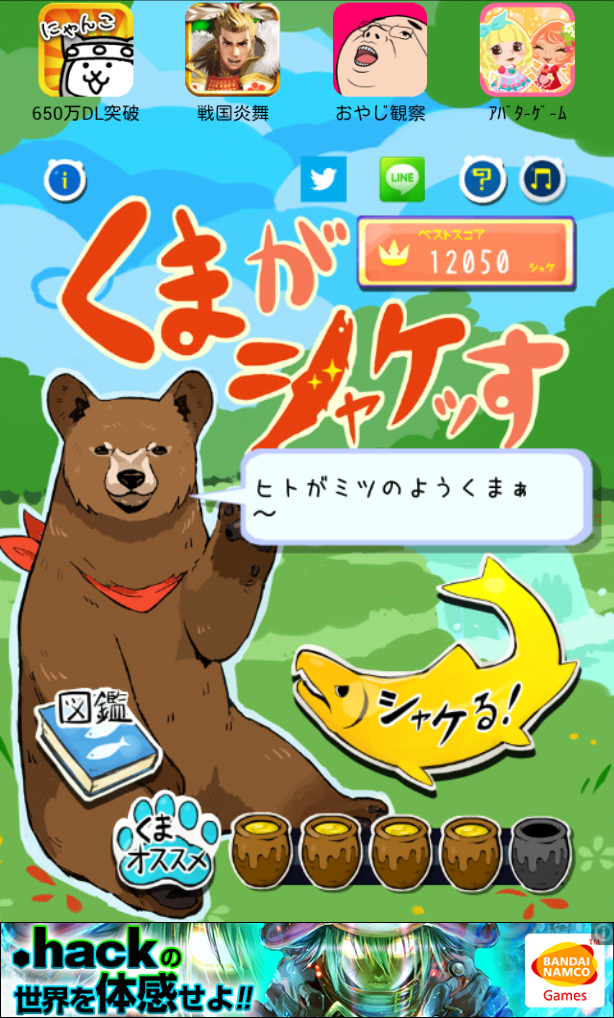 androidアプリ くまがシャケっす！伝説の黄金シャケくまぁ～攻略スクリーンショット6