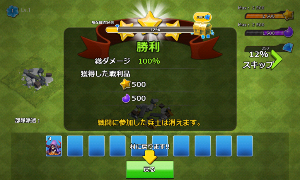 androidアプリ 激突!クランウォーズ -Clash! Clan Wars-攻略スクリーンショット6
