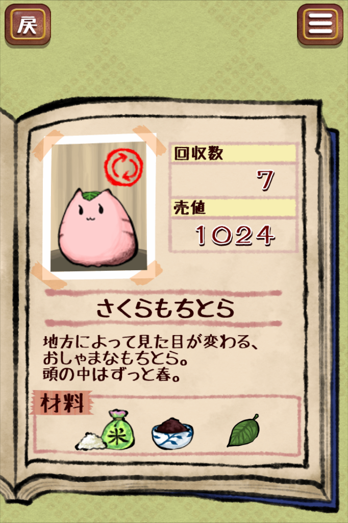 androidアプリ もっちりとらねこ攻略スクリーンショット8