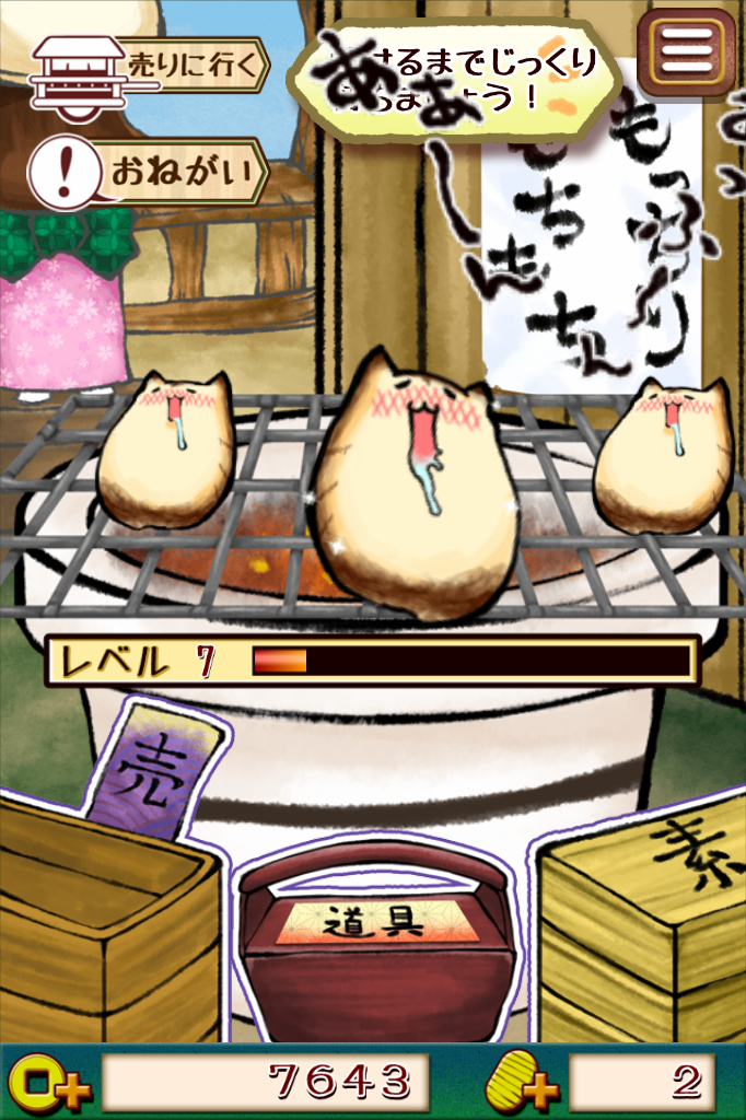 もっちりとらねこ androidアプリスクリーンショット3