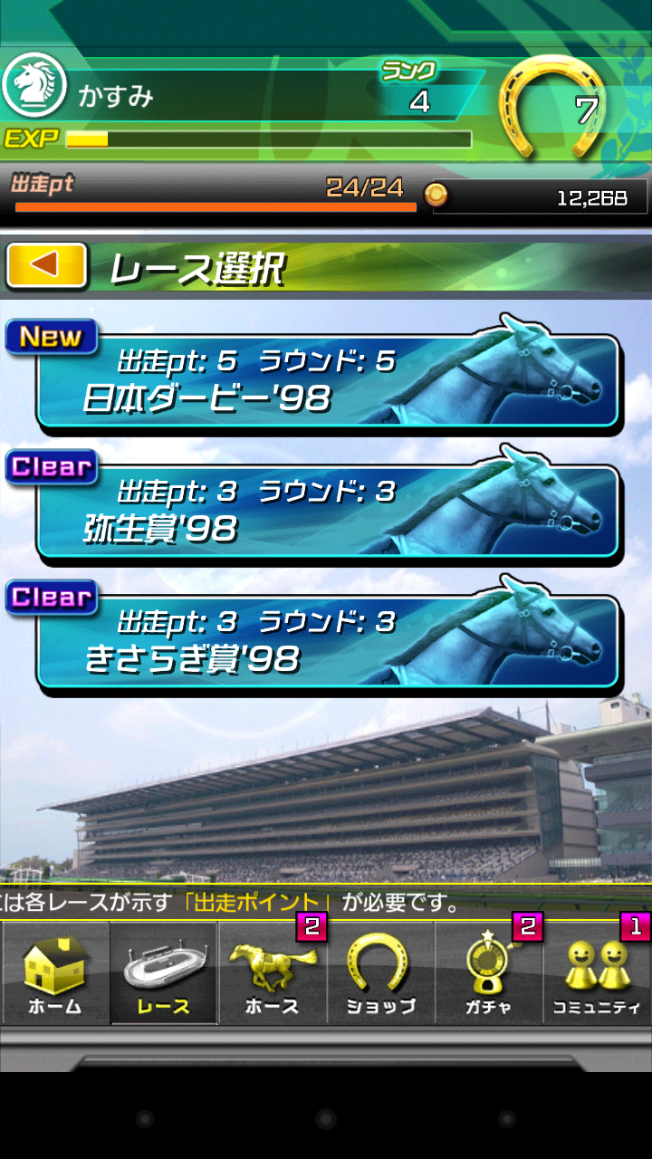 androidアプリ パズルダービー攻略スクリーンショット1