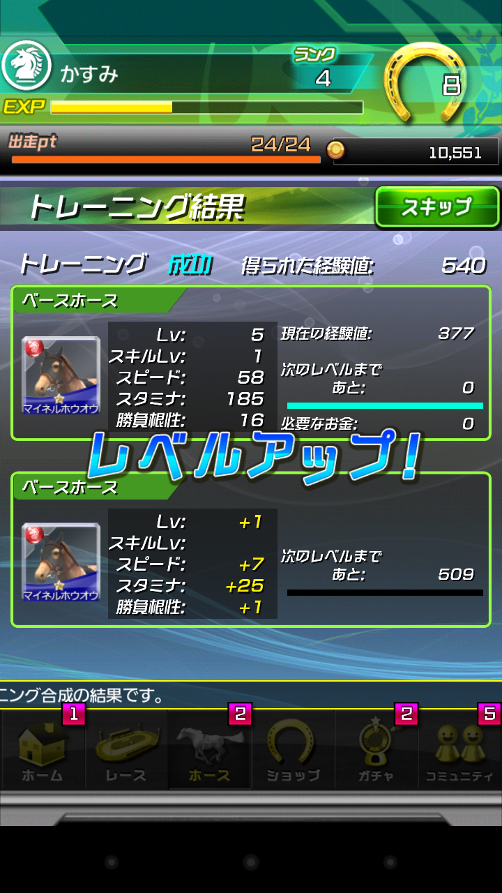 androidアプリ パズルダービー攻略スクリーンショット5