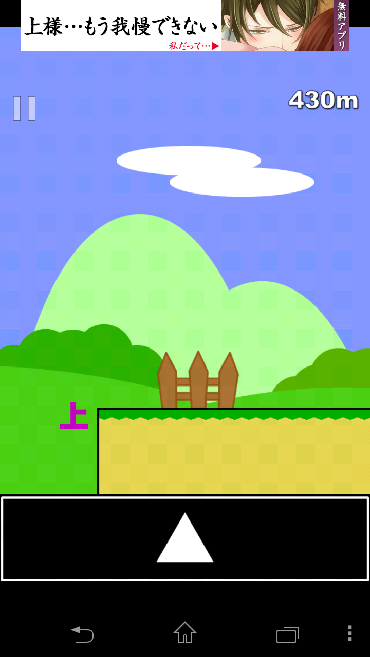 走れ上村 androidアプリスクリーンショット3