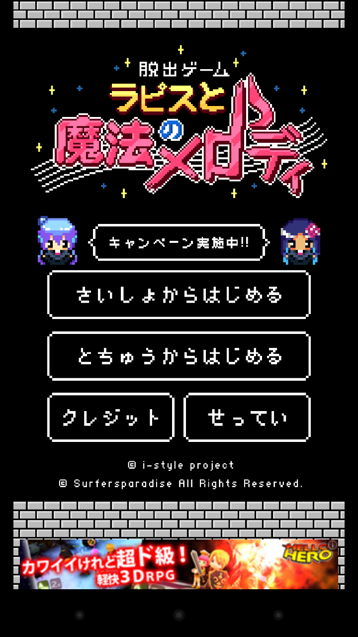 androidアプリ ラピスと魔法のメロディ攻略スクリーンショット1