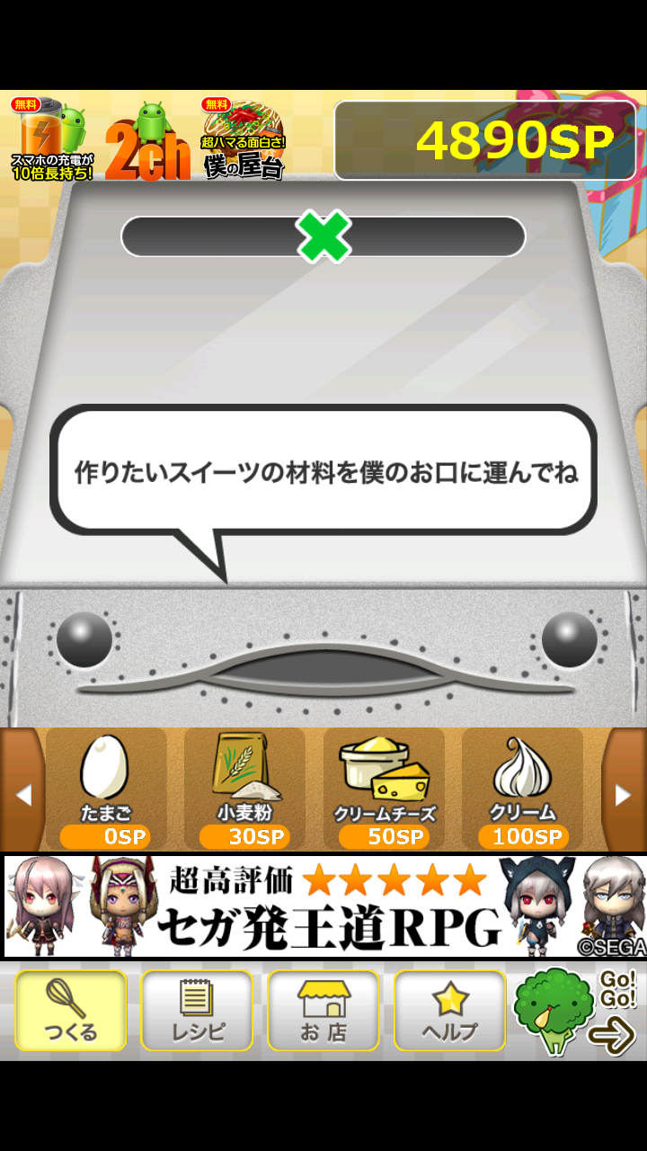 androidアプリ 育ててスイーツ工房攻略スクリーンショット2