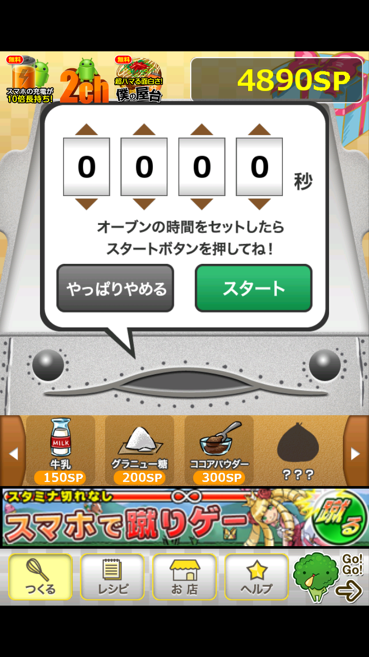 androidアプリ 育ててスイーツ工房攻略スクリーンショット3