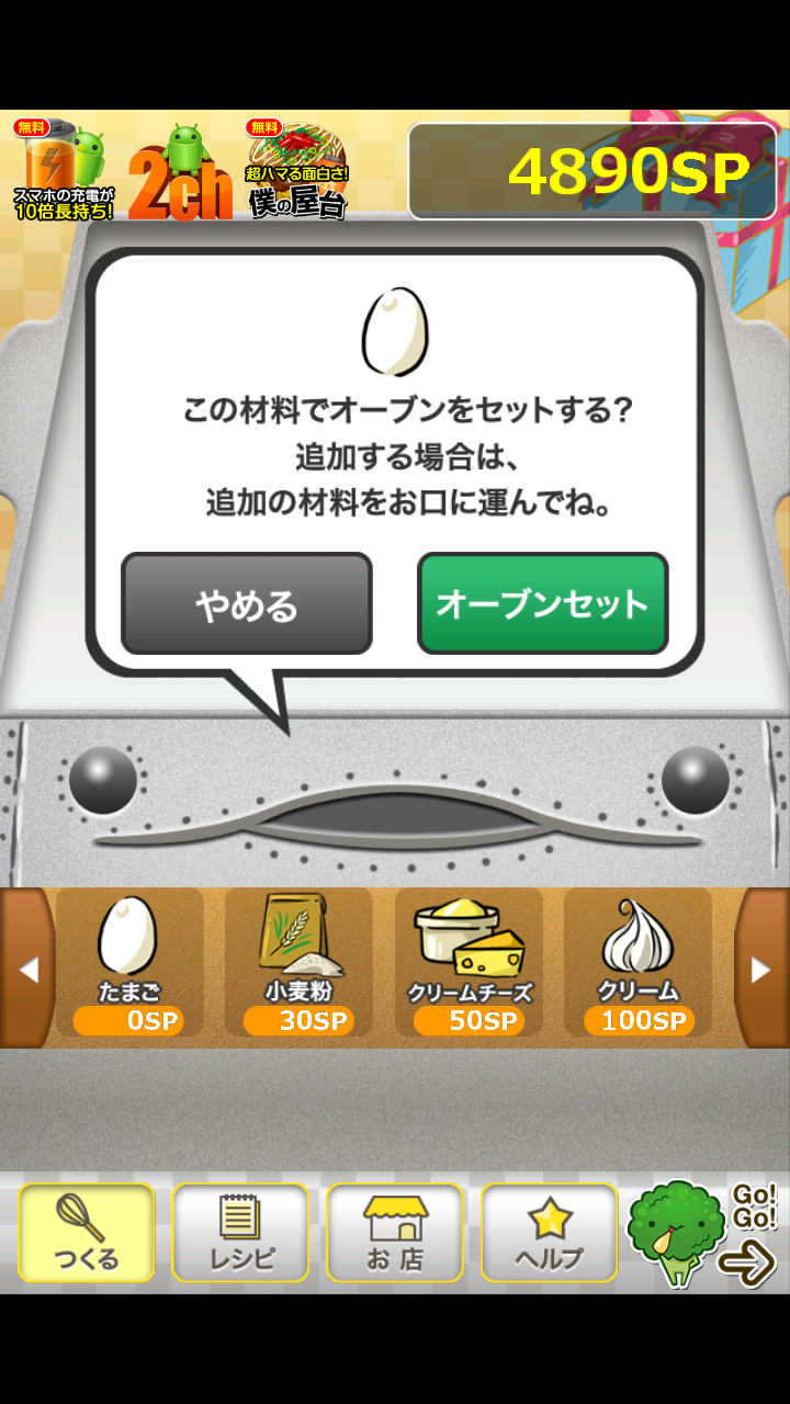 育ててスイーツ工房 androidアプリスクリーンショット1