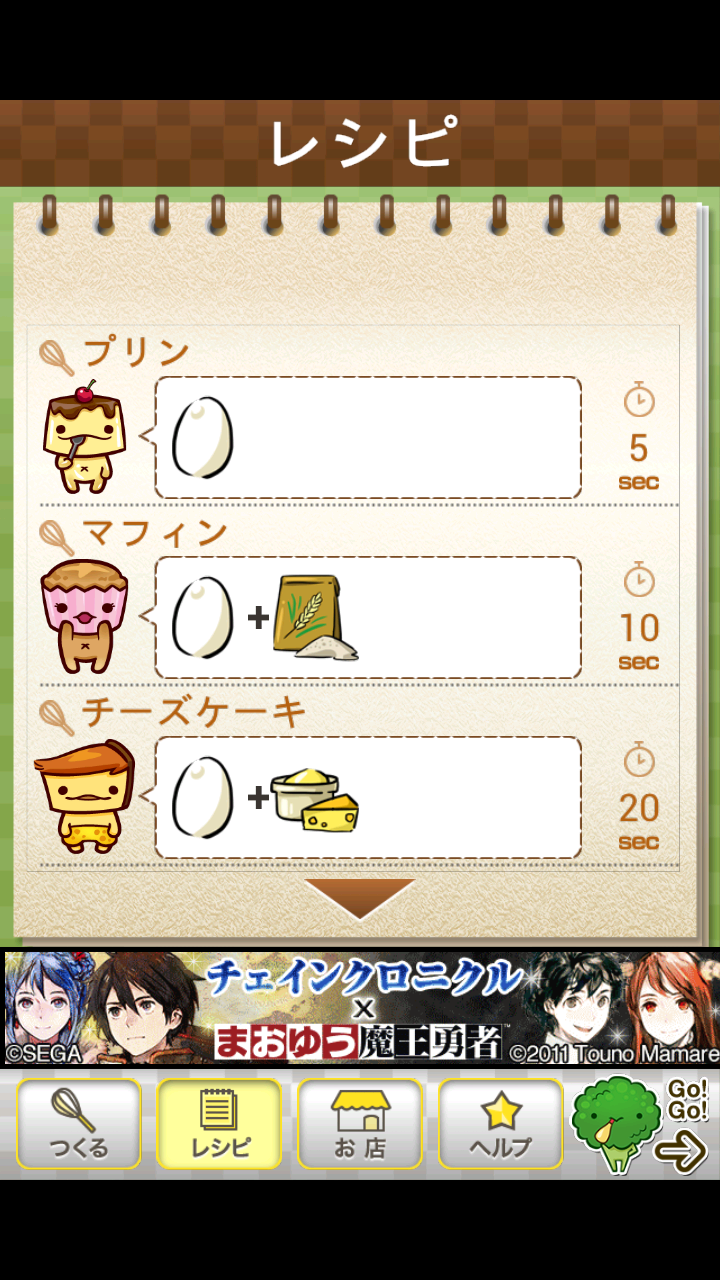 育ててスイーツ工房 androidアプリスクリーンショット3