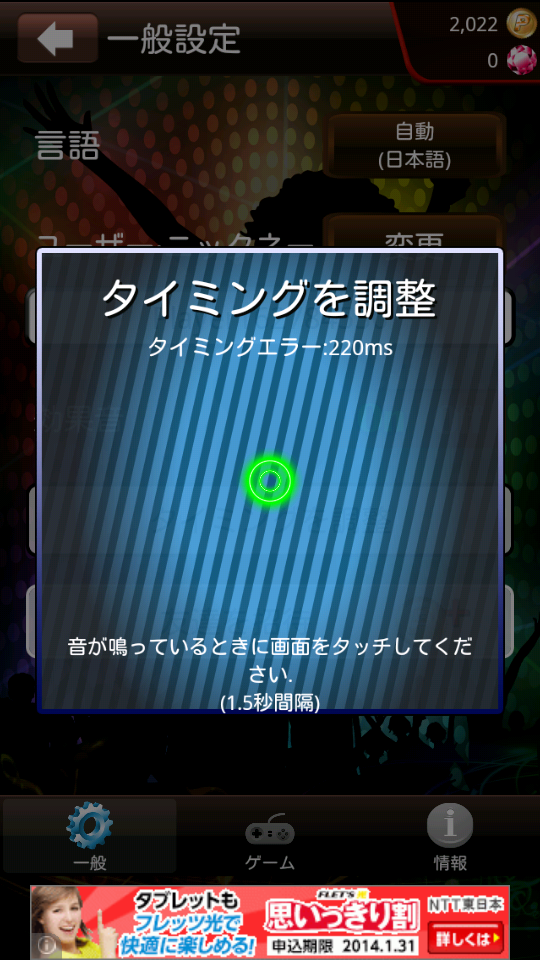 androidアプリ チューンズホリック攻略スクリーンショット1