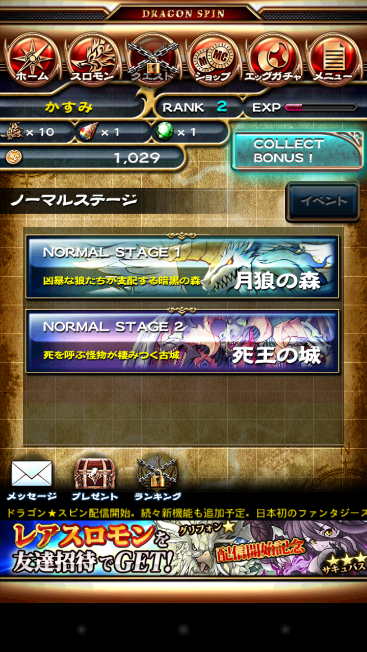 androidアプリ ドラゴン★スピン攻略スクリーンショット1