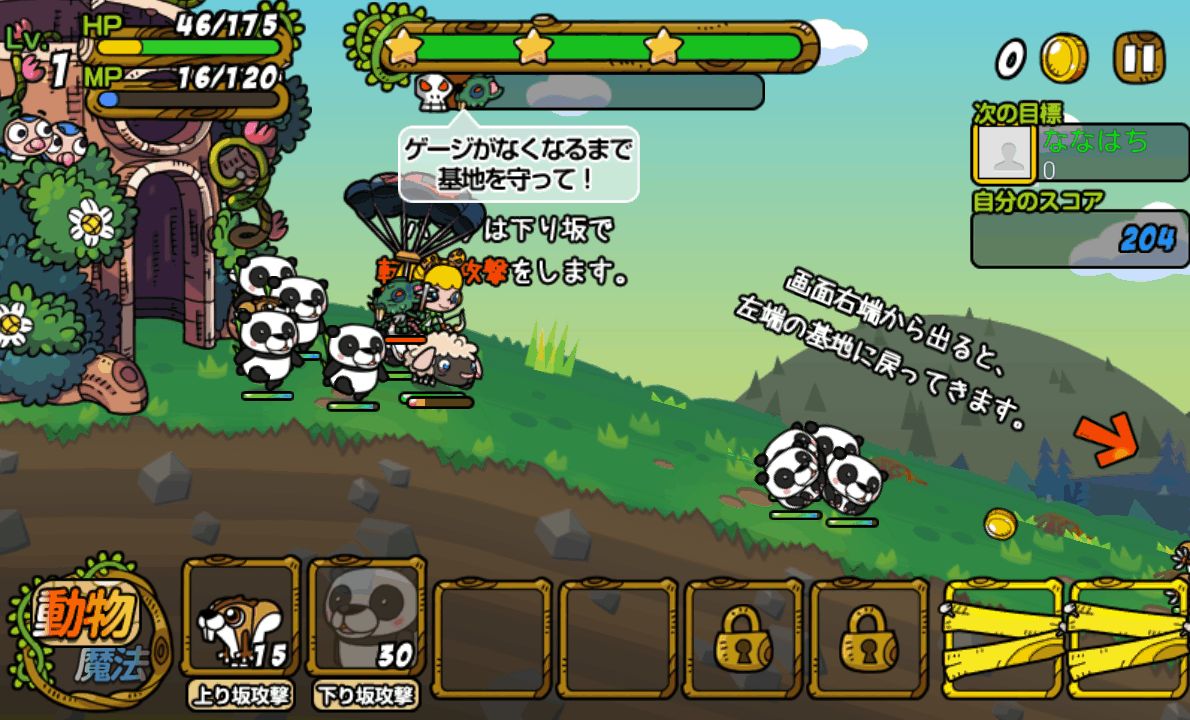 androidアプリ 助けて！アニマル戦隊攻略スクリーンショット5
