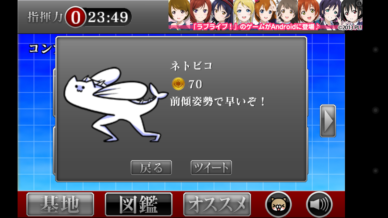 androidアプリ 出撃！ネコ戦艦攻略スクリーンショット5