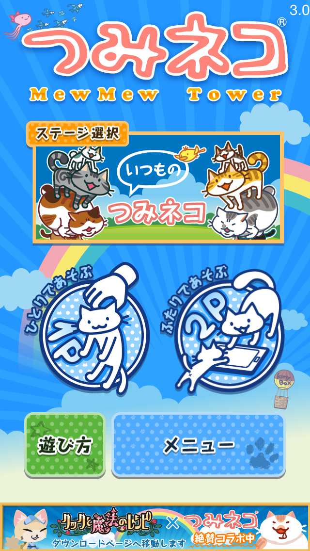 androidアプリ つみネコ攻略スクリーンショット1