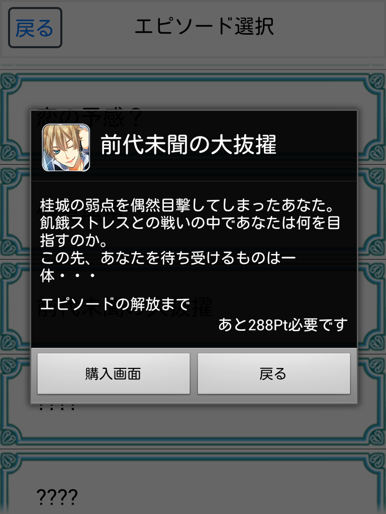 androidアプリ シェイプアップ応援ゲーム ねんしょう！for Girls攻略スクリーンショット4