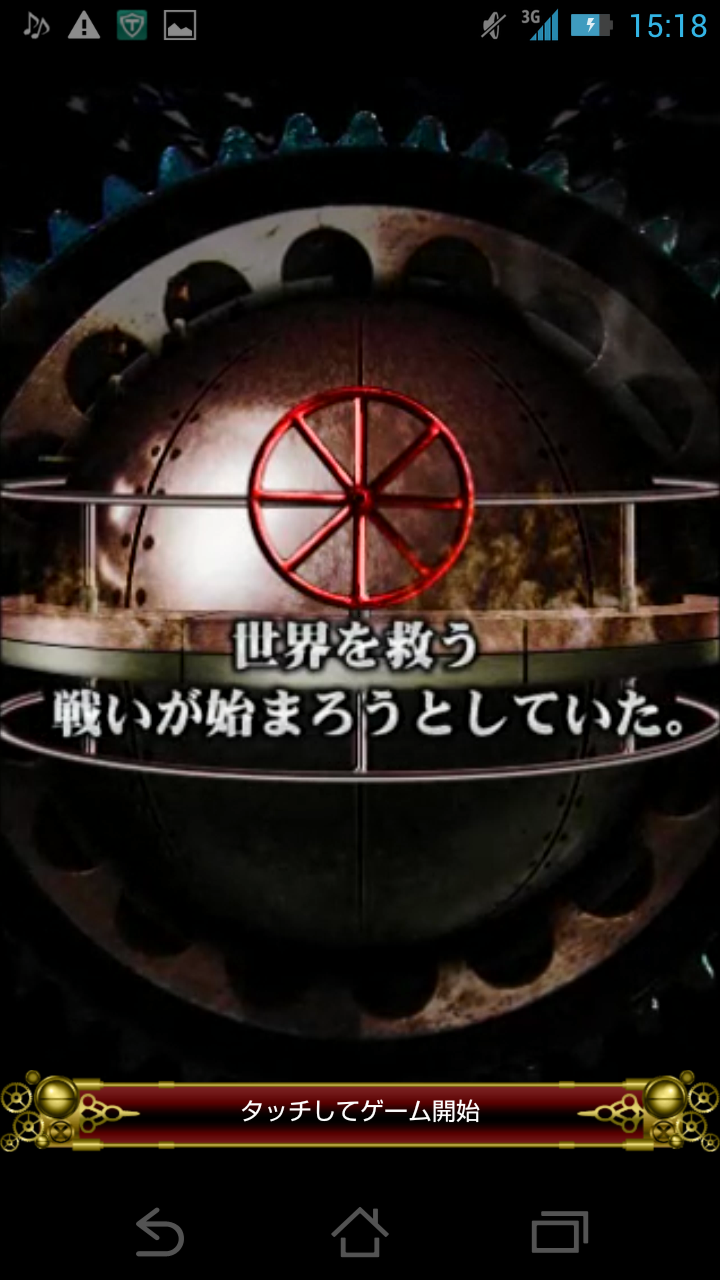 androidアプリ 戦国サモンギア ～蒸気英雄譚～攻略スクリーンショット1