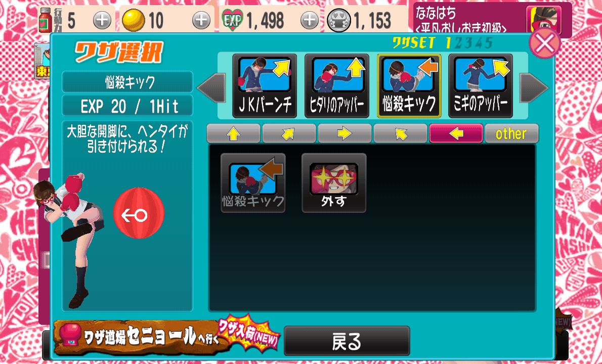androidアプリ おしおきパンチガール!!!攻略スクリーンショット5