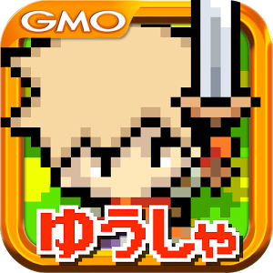 シューティングゆうしゃの画像